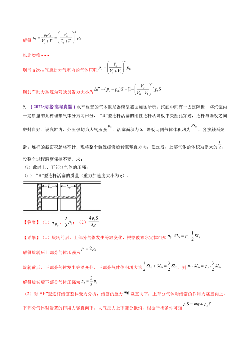 专题17热学（练习）（解析版）_4.2025物理总复习_2024年新高考资料_2.2024二轮复习_2024年高考物理二轮复习讲练测（新教材新高考）