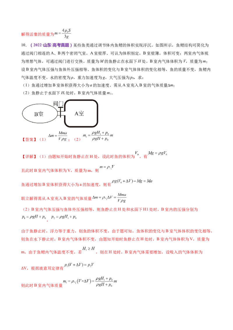 专题17热学（练习）（解析版）_4.2025物理总复习_2024年新高考资料_2.2024二轮复习_2024年高考物理二轮复习讲练测（新教材新高考）