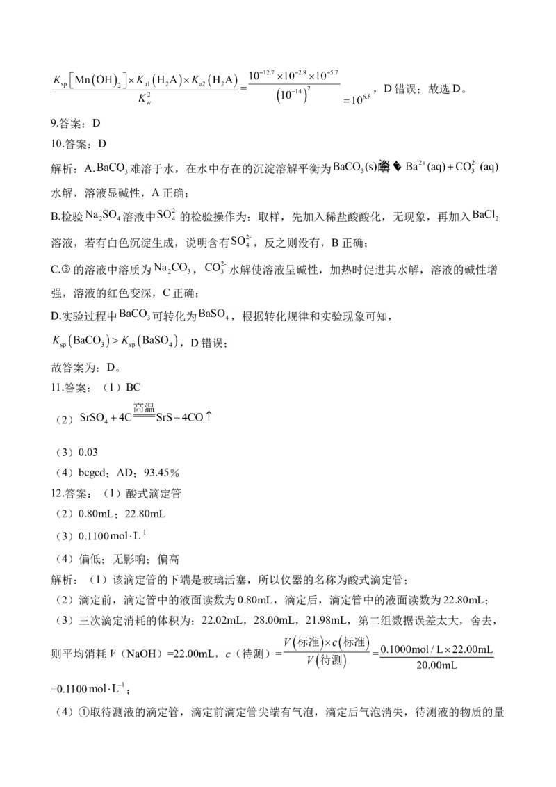 （11）水溶液中的离子反应与平衡&mdash;&mdash;高二化学人教版暑假作业本_2025秋高中《化学暑假衔接讲义》新高一、二、三（培优讲义+暑假作业本）_新高三化学暑假作业本