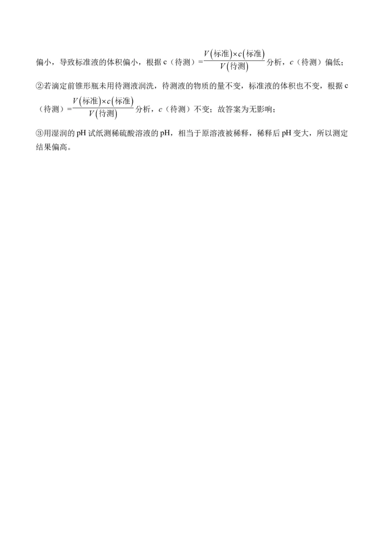 （11）水溶液中的离子反应与平衡&mdash;&mdash;高二化学人教版暑假作业本_2025秋高中《化学暑假衔接讲义》新高一、二、三（培优讲义+暑假作业本）_新高三化学暑假作业本