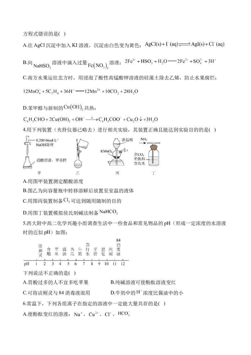 （11）水溶液中的离子反应与平衡&mdash;&mdash;高二化学人教版暑假作业本_2025秋高中《化学暑假衔接讲义》新高一、二、三（培优讲义+暑假作业本）_新高三化学暑假作业本