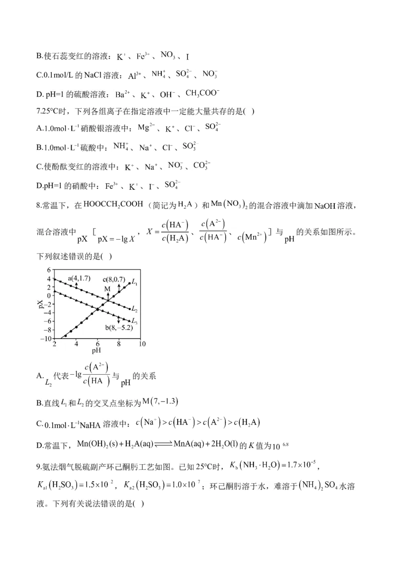 （11）水溶液中的离子反应与平衡&mdash;&mdash;高二化学人教版暑假作业本_2025秋高中《化学暑假衔接讲义》新高一、二、三（培优讲义+暑假作业本）_新高三化学暑假作业本