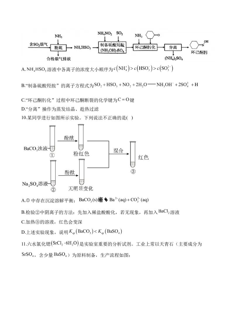 （11）水溶液中的离子反应与平衡&mdash;&mdash;高二化学人教版暑假作业本_2025秋高中《化学暑假衔接讲义》新高一、二、三（培优讲义+暑假作业本）_新高三化学暑假作业本