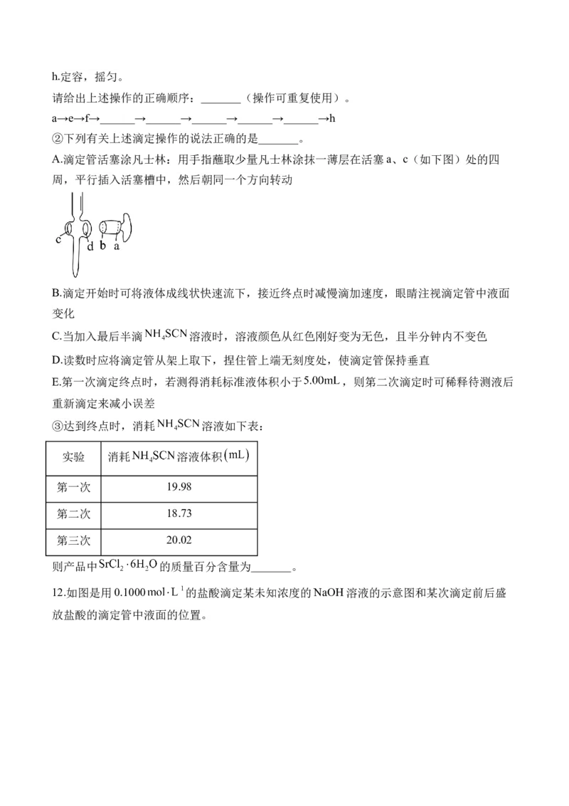 （11）水溶液中的离子反应与平衡&mdash;&mdash;高二化学人教版暑假作业本_2025秋高中《化学暑假衔接讲义》新高一、二、三（培优讲义+暑假作业本）_新高三化学暑假作业本