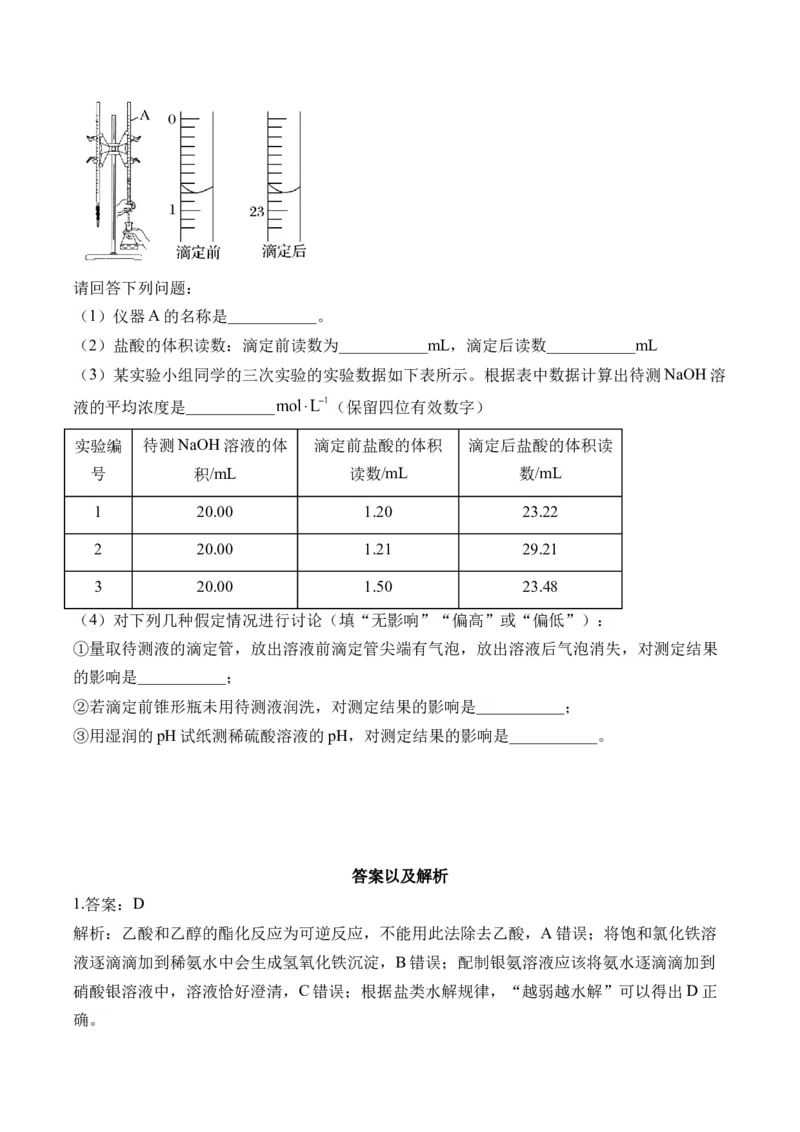 （11）水溶液中的离子反应与平衡&mdash;&mdash;高二化学人教版暑假作业本_2025秋高中《化学暑假衔接讲义》新高一、二、三（培优讲义+暑假作业本）_新高三化学暑假作业本