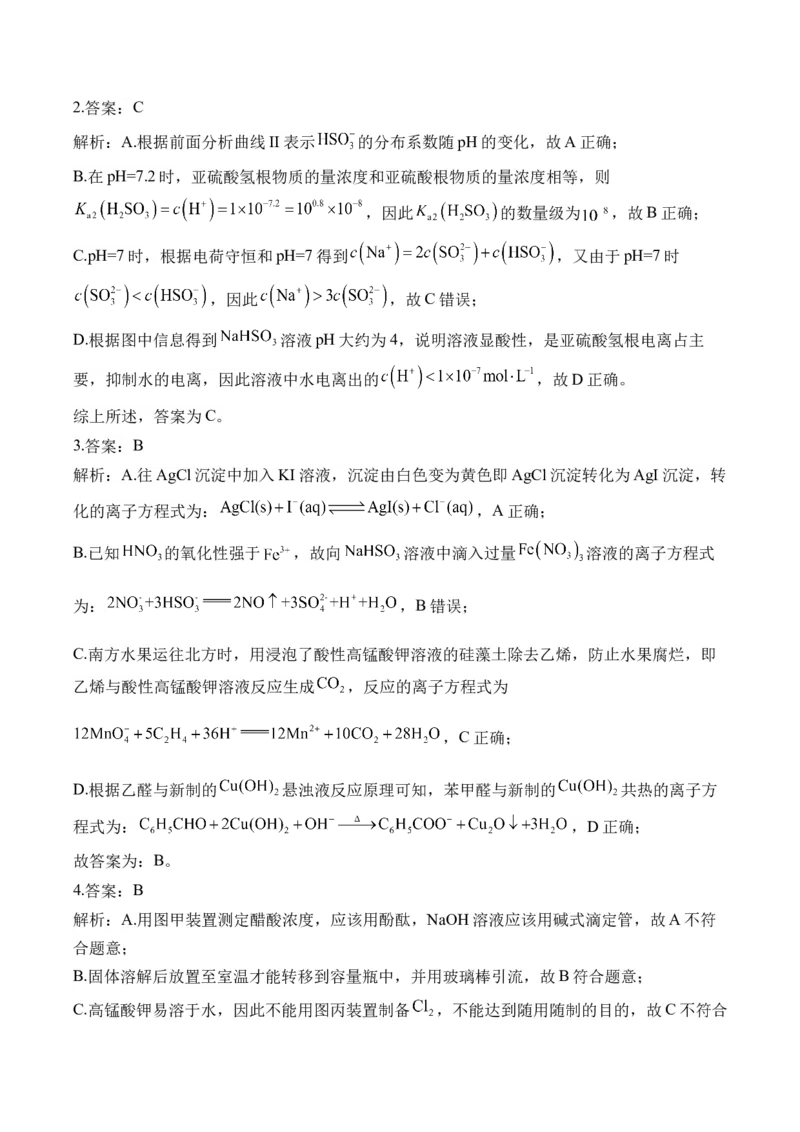 （11）水溶液中的离子反应与平衡&mdash;&mdash;高二化学人教版暑假作业本_2025秋高中《化学暑假衔接讲义》新高一、二、三（培优讲义+暑假作业本）_新高三化学暑假作业本