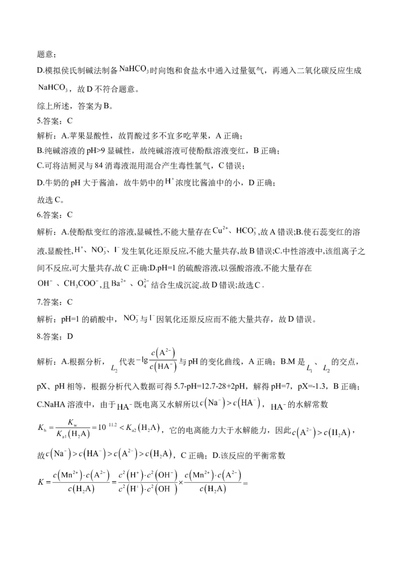 （11）水溶液中的离子反应与平衡&mdash;&mdash;高二化学人教版暑假作业本_2025秋高中《化学暑假衔接讲义》新高一、二、三（培优讲义+暑假作业本）_新高三化学暑假作业本