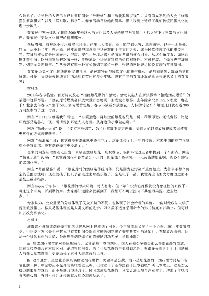 2014年天津公务员考试《申论》卷及参考答案_34省+国考真题_此文件夹为word版,不推荐使用_此word版为,不推荐使用_此word版为,不推荐使用