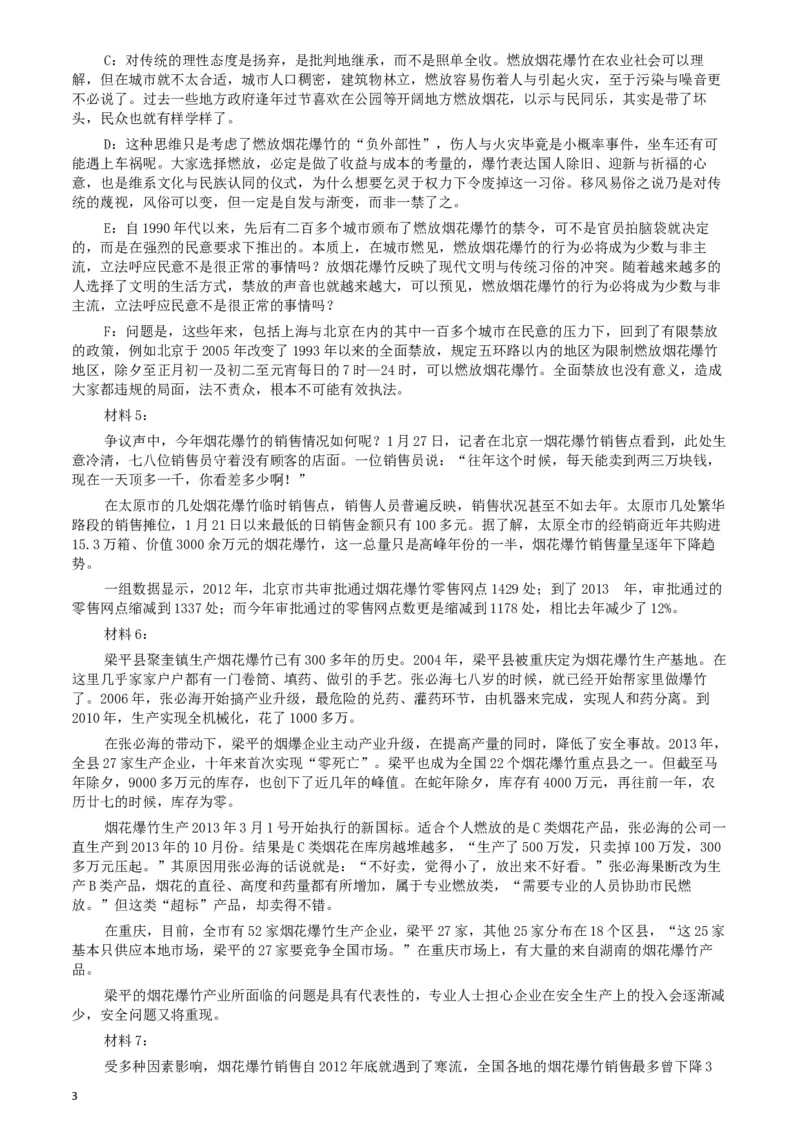 2014年天津公务员考试《申论》卷及参考答案_34省+国考真题_此文件夹为word版,不推荐使用_此word版为,不推荐使用_此word版为,不推荐使用