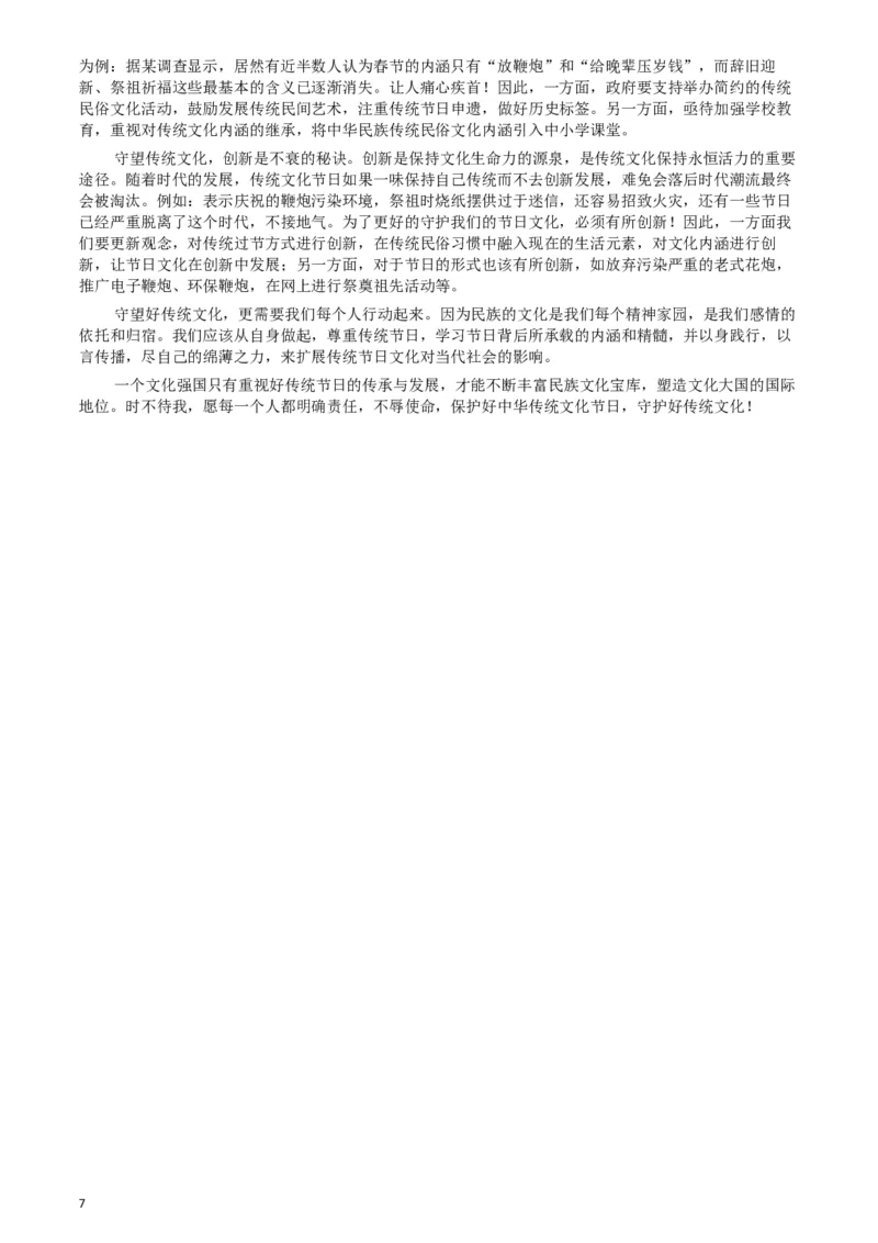 2014年天津公务员考试《申论》卷及参考答案_34省+国考真题_此文件夹为word版,不推荐使用_此word版为,不推荐使用_此word版为,不推荐使用