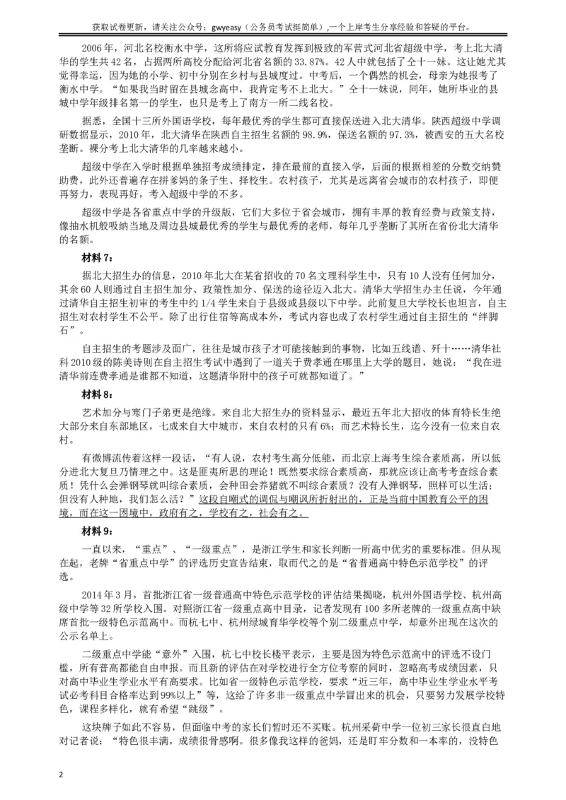 2014年青海省公务员考试《申论》真题及参考答案_34省+国考真题_此文件夹为word版,不推荐使用_此word版为,不推荐使用_此word版为,不推荐使用