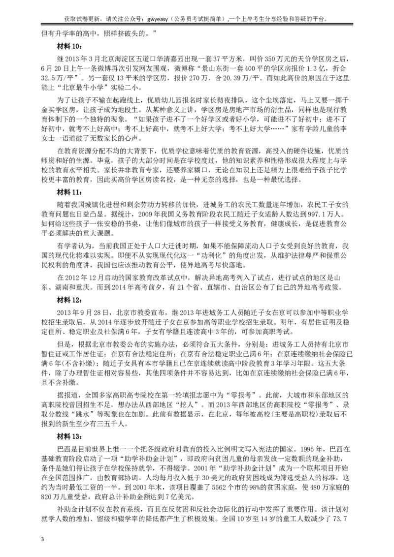 2014年青海省公务员考试《申论》真题及参考答案_34省+国考真题_此文件夹为word版,不推荐使用_此word版为,不推荐使用_此word版为,不推荐使用