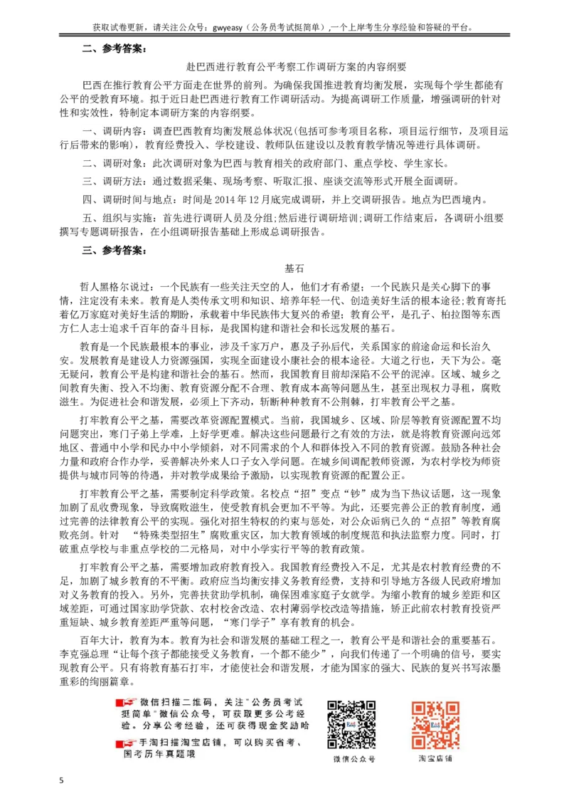 2014年青海省公务员考试《申论》真题及参考答案_34省+国考真题_此文件夹为word版,不推荐使用_此word版为,不推荐使用_此word版为,不推荐使用