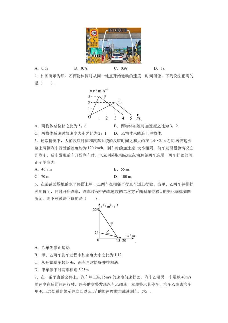 备战2023年高考物理考试易错题&mdash;&mdash;易错点02运动图像追击相遇问题_4.2025物理总复习_2023年新高复习资料_一轮复习_备战2023新高考物理一轮复习考试易错题（含答案）