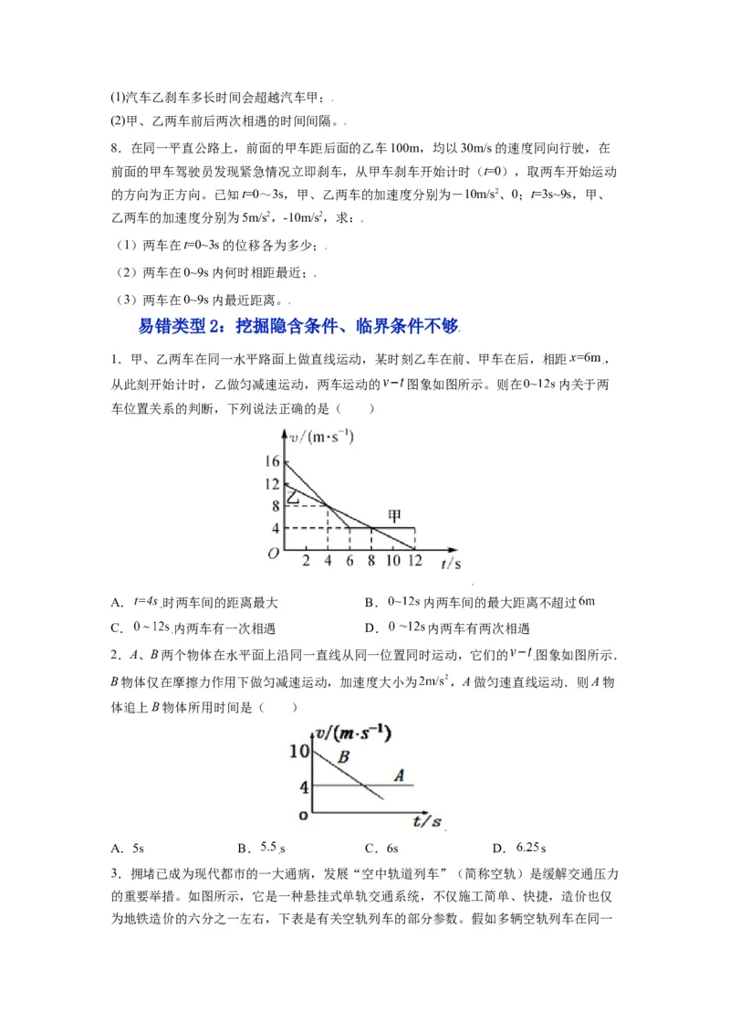 备战2023年高考物理考试易错题&mdash;&mdash;易错点02运动图像追击相遇问题_4.2025物理总复习_2023年新高复习资料_一轮复习_备战2023新高考物理一轮复习考试易错题（含答案）