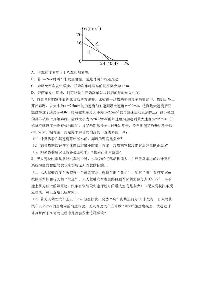 备战2023年高考物理考试易错题&mdash;&mdash;易错点02运动图像追击相遇问题_4.2025物理总复习_2023年新高复习资料_一轮复习_备战2023新高考物理一轮复习考试易错题（含答案）