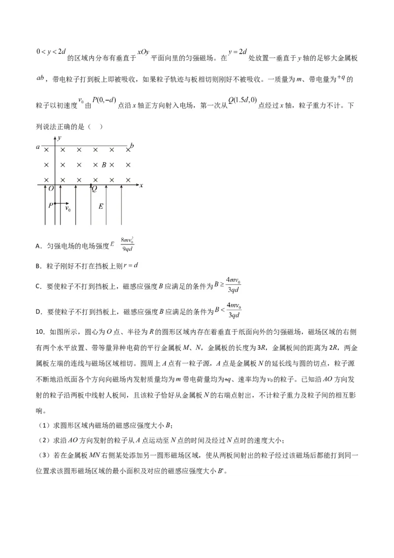 第38讲带电粒子在复合场中的运动-2024届高中物理一轮复习提升素养导学案（全国通用）原卷版_4.2025物理总复习_2024年新高考资料_1.2024一轮复习