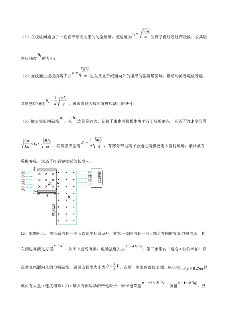 第38讲带电粒子在复合场中的运动-2024届高中物理一轮复习提升素养导学案（全国通用）原卷版_4.2025物理总复习_2024年新高考资料_1.2024一轮复习