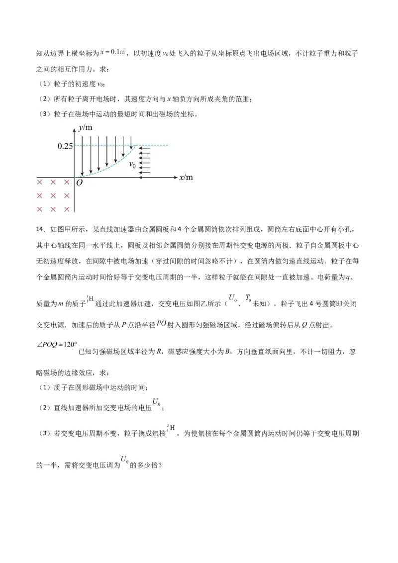 第38讲带电粒子在复合场中的运动-2024届高中物理一轮复习提升素养导学案（全国通用）原卷版_4.2025物理总复习_2024年新高考资料_1.2024一轮复习