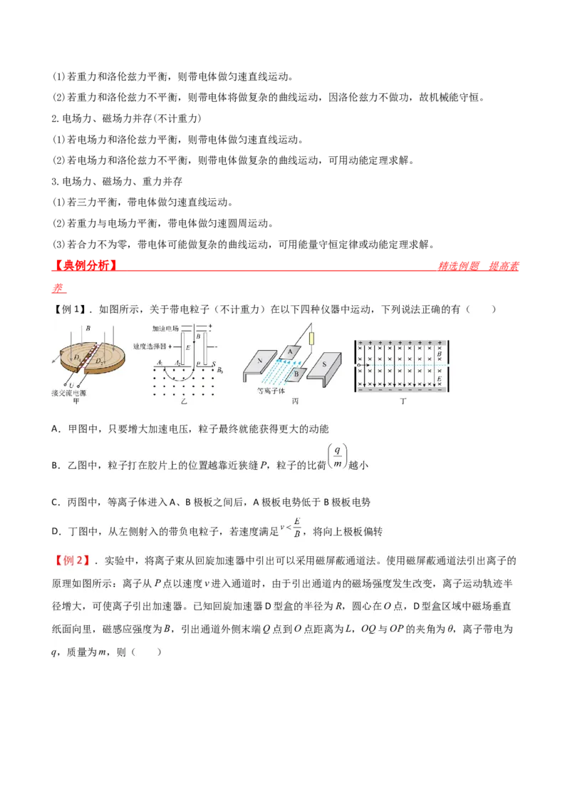 第38讲带电粒子在复合场中的运动-2024届高中物理一轮复习提升素养导学案（全国通用）原卷版_4.2025物理总复习_2024年新高考资料_1.2024一轮复习