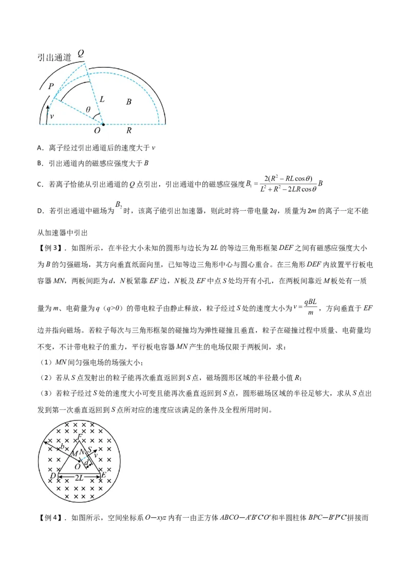 第38讲带电粒子在复合场中的运动-2024届高中物理一轮复习提升素养导学案（全国通用）原卷版_4.2025物理总复习_2024年新高考资料_1.2024一轮复习