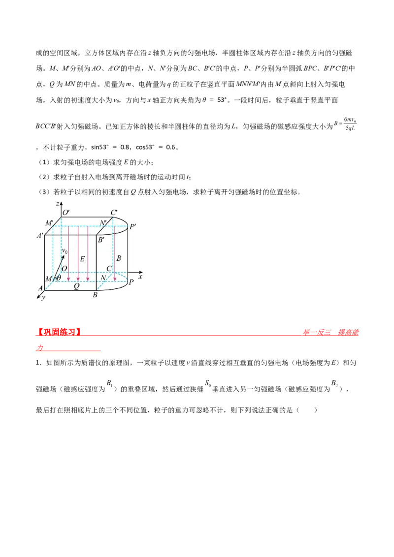 第38讲带电粒子在复合场中的运动-2024届高中物理一轮复习提升素养导学案（全国通用）原卷版_4.2025物理总复习_2024年新高考资料_1.2024一轮复习