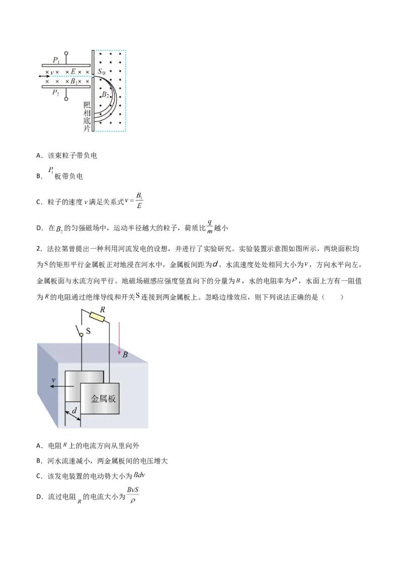 第38讲带电粒子在复合场中的运动-2024届高中物理一轮复习提升素养导学案（全国通用）原卷版_4.2025物理总复习_2024年新高考资料_1.2024一轮复习