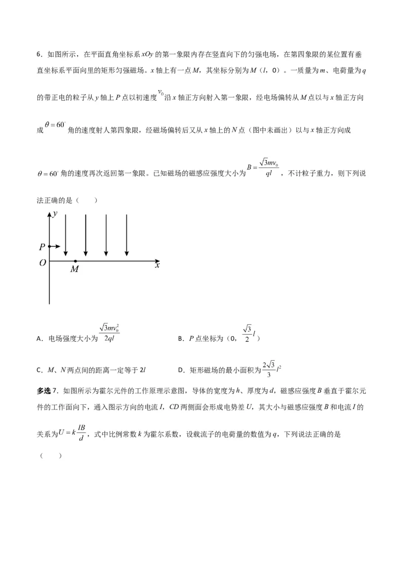 第38讲带电粒子在复合场中的运动-2024届高中物理一轮复习提升素养导学案（全国通用）原卷版_4.2025物理总复习_2024年新高考资料_1.2024一轮复习
