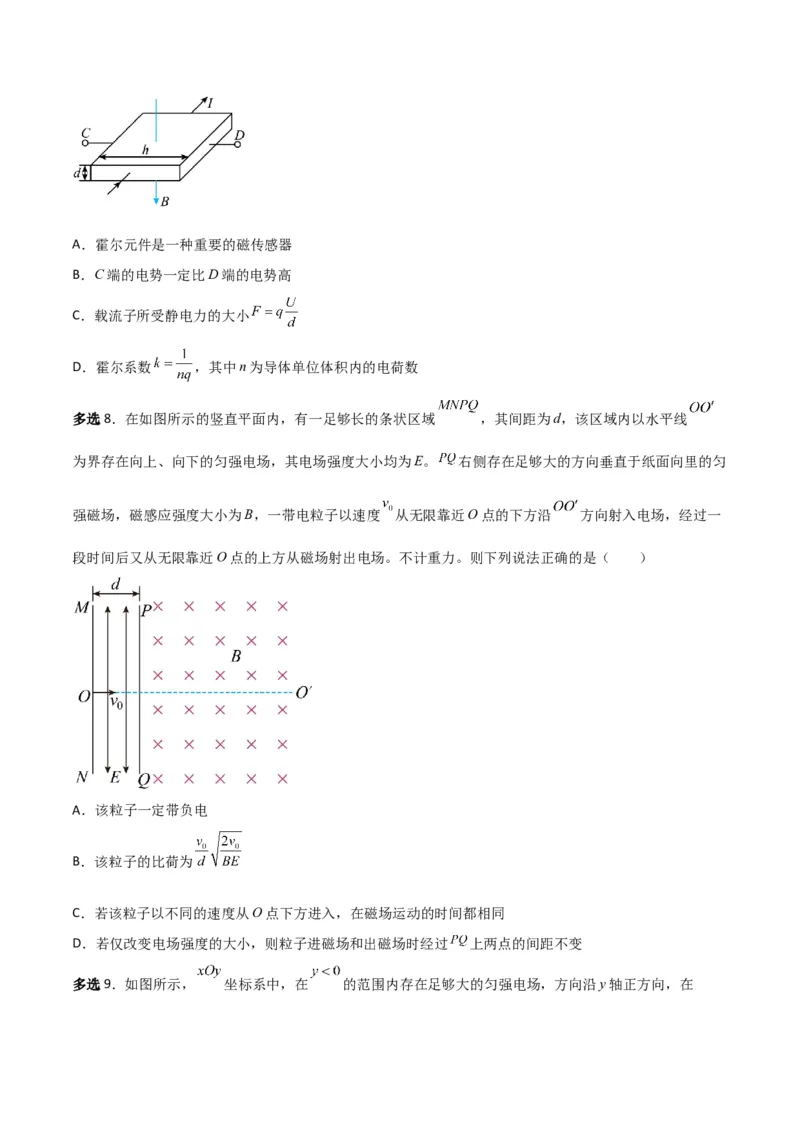 第38讲带电粒子在复合场中的运动-2024届高中物理一轮复习提升素养导学案（全国通用）原卷版_4.2025物理总复习_2024年新高考资料_1.2024一轮复习