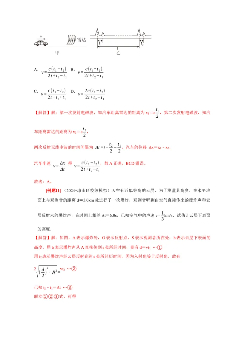 第1讲　运动的描述（解析版）_4.2025物理总复习_2025年新高考资料_一轮复习_2025届高考物理一轮复习考点精讲精练（全国通用）（完结）