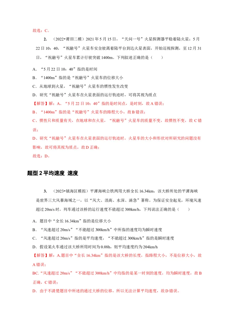 第1讲　运动的描述（解析版）_4.2025物理总复习_2025年新高考资料_一轮复习_2025届高考物理一轮复习考点精讲精练（全国通用）（完结）