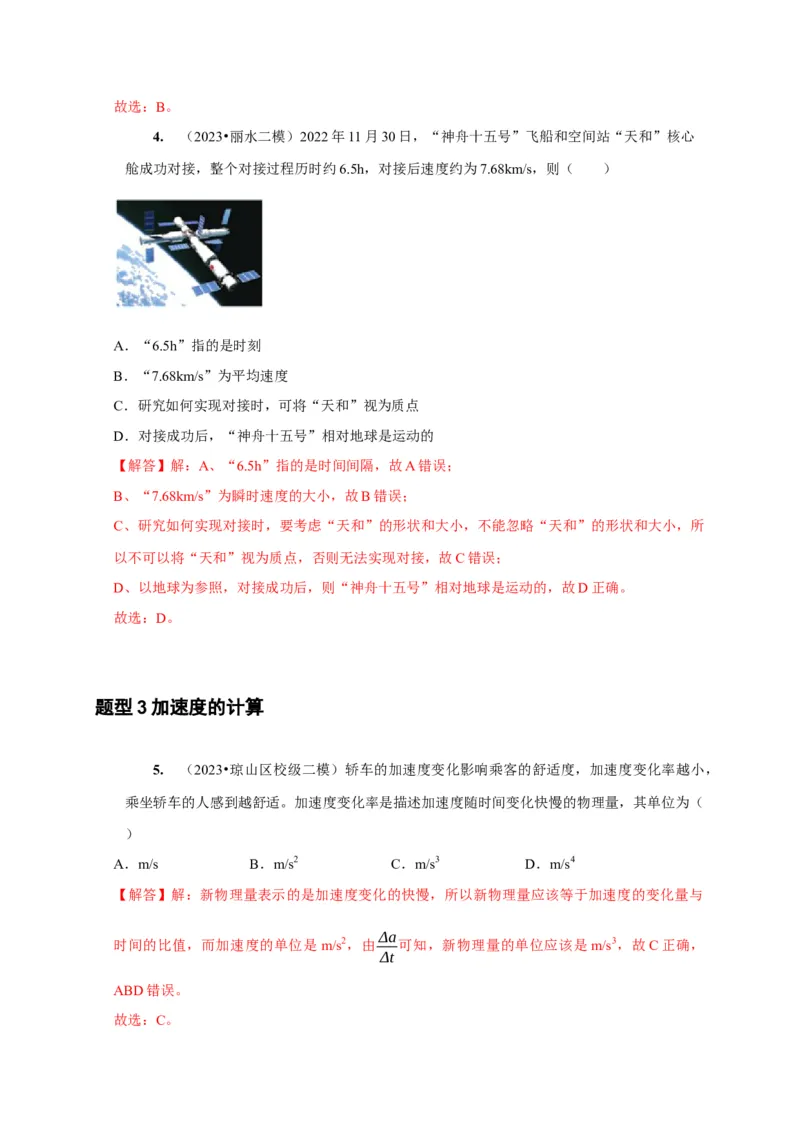 第1讲　运动的描述（解析版）_4.2025物理总复习_2025年新高考资料_一轮复习_2025届高考物理一轮复习考点精讲精练（全国通用）（完结）