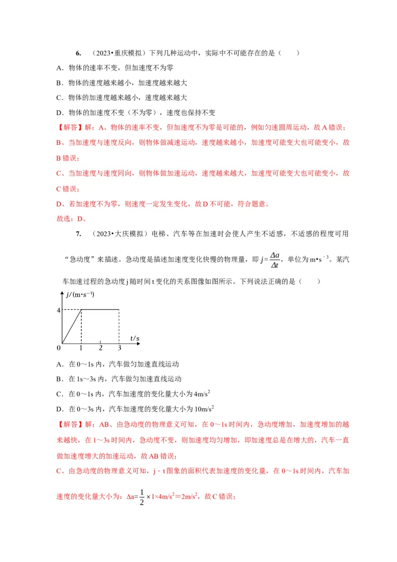 第1讲　运动的描述（解析版）_4.2025物理总复习_2025年新高考资料_一轮复习_2025届高考物理一轮复习考点精讲精练（全国通用）（完结）