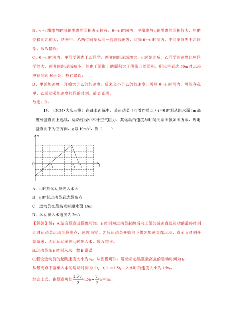 第1讲　运动的描述（解析版）_4.2025物理总复习_2025年新高考资料_一轮复习_2025届高考物理一轮复习考点精讲精练（全国通用）（完结）