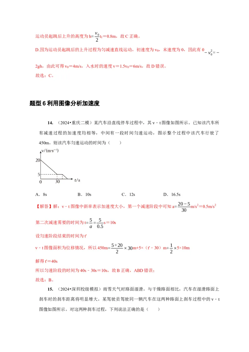 第1讲　运动的描述（解析版）_4.2025物理总复习_2025年新高考资料_一轮复习_2025届高考物理一轮复习考点精讲精练（全国通用）（完结）