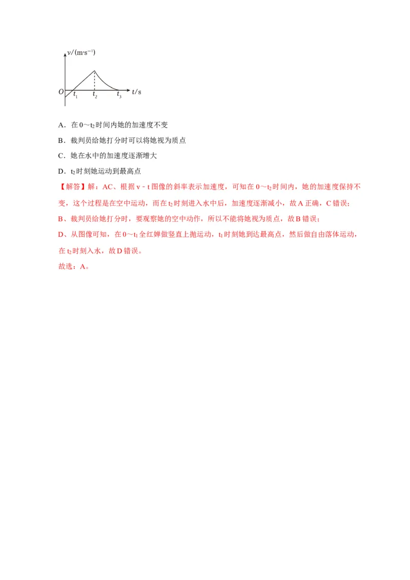 第1讲　运动的描述（解析版）_4.2025物理总复习_2025年新高考资料_一轮复习_2025届高考物理一轮复习考点精讲精练（全国通用）（完结）