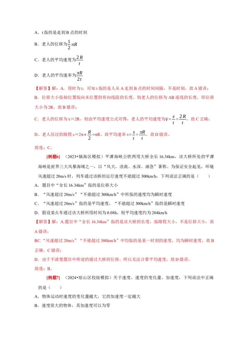 第1讲　运动的描述（解析版）_4.2025物理总复习_2025年新高考资料_一轮复习_2025届高考物理一轮复习考点精讲精练（全国通用）（完结）