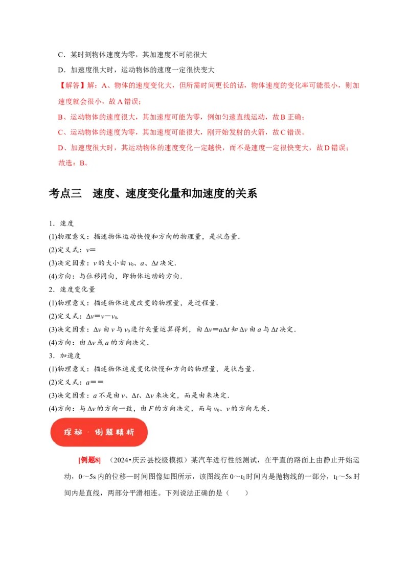 第1讲　运动的描述（解析版）_4.2025物理总复习_2025年新高考资料_一轮复习_2025届高考物理一轮复习考点精讲精练（全国通用）（完结）