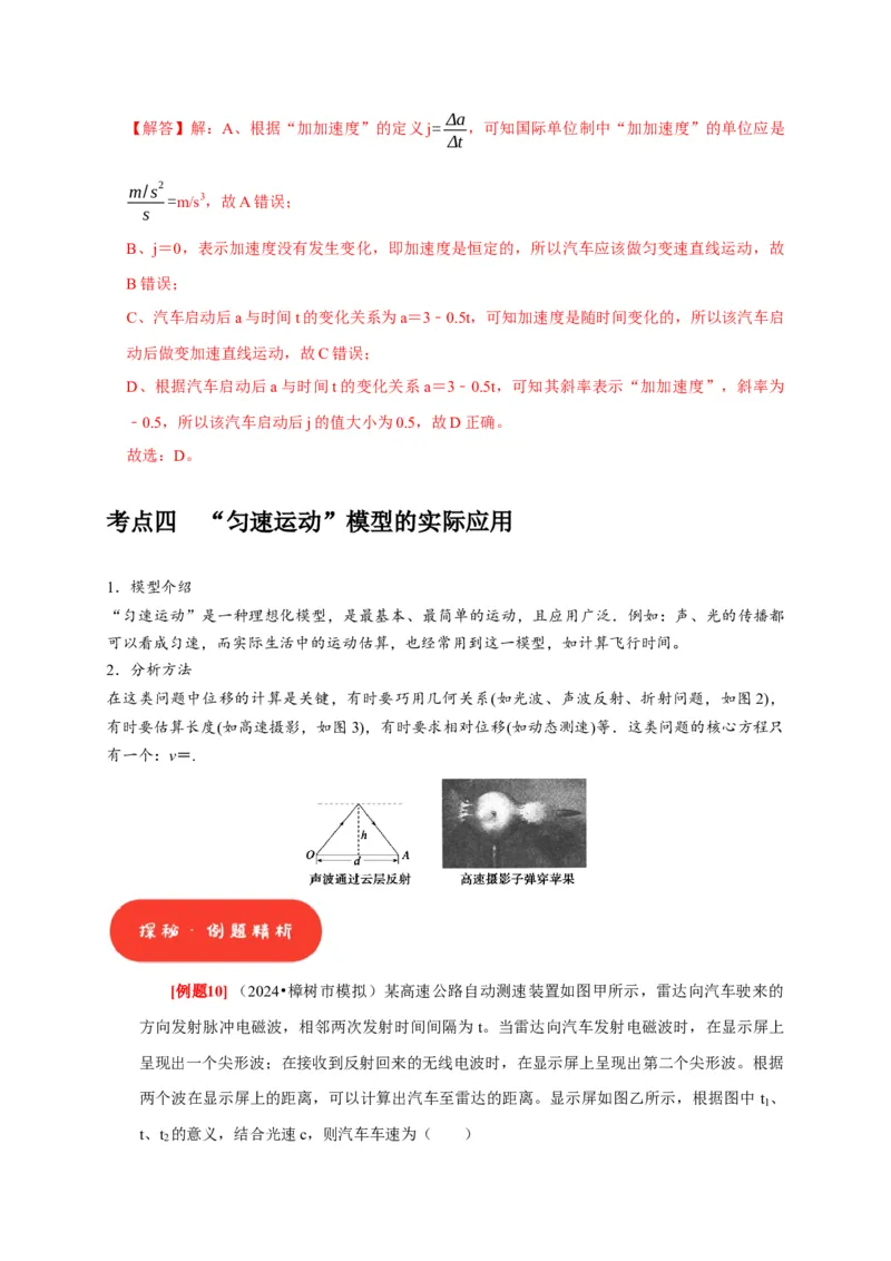 第1讲　运动的描述（解析版）_4.2025物理总复习_2025年新高考资料_一轮复习_2025届高考物理一轮复习考点精讲精练（全国通用）（完结）