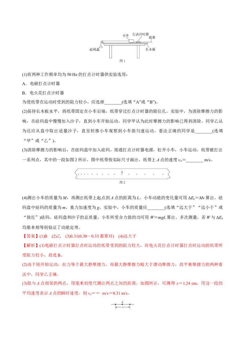 第四讲验证机械能守恒定律（解析版）_4.2025物理总复习_2023年新高复习资料_一轮复习_2023年高三物理一轮复习精讲精练278111462_第六章机械能守恒定律