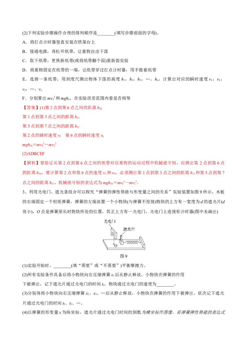 第四讲验证机械能守恒定律（解析版）_4.2025物理总复习_2023年新高复习资料_一轮复习_2023年高三物理一轮复习精讲精练278111462_第六章机械能守恒定律