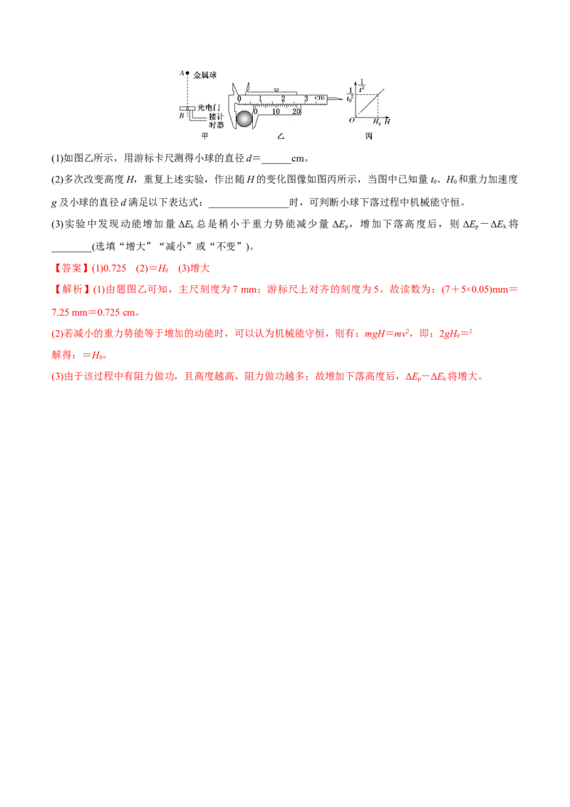 第四讲验证机械能守恒定律（解析版）_4.2025物理总复习_2023年新高复习资料_一轮复习_2023年高三物理一轮复习精讲精练278111462_第六章机械能守恒定律