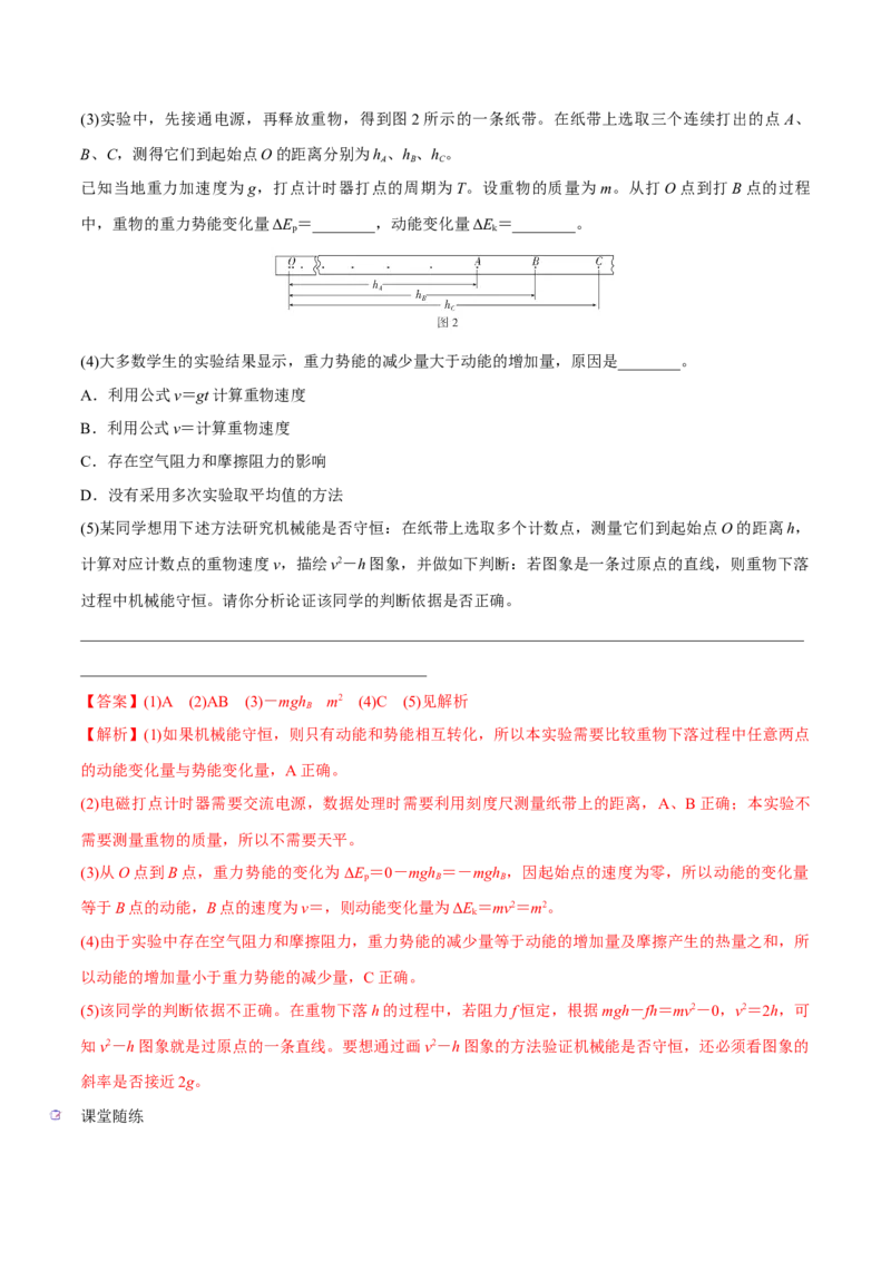 第四讲验证机械能守恒定律（解析版）_4.2025物理总复习_2023年新高复习资料_一轮复习_2023年高三物理一轮复习精讲精练278111462_第六章机械能守恒定律