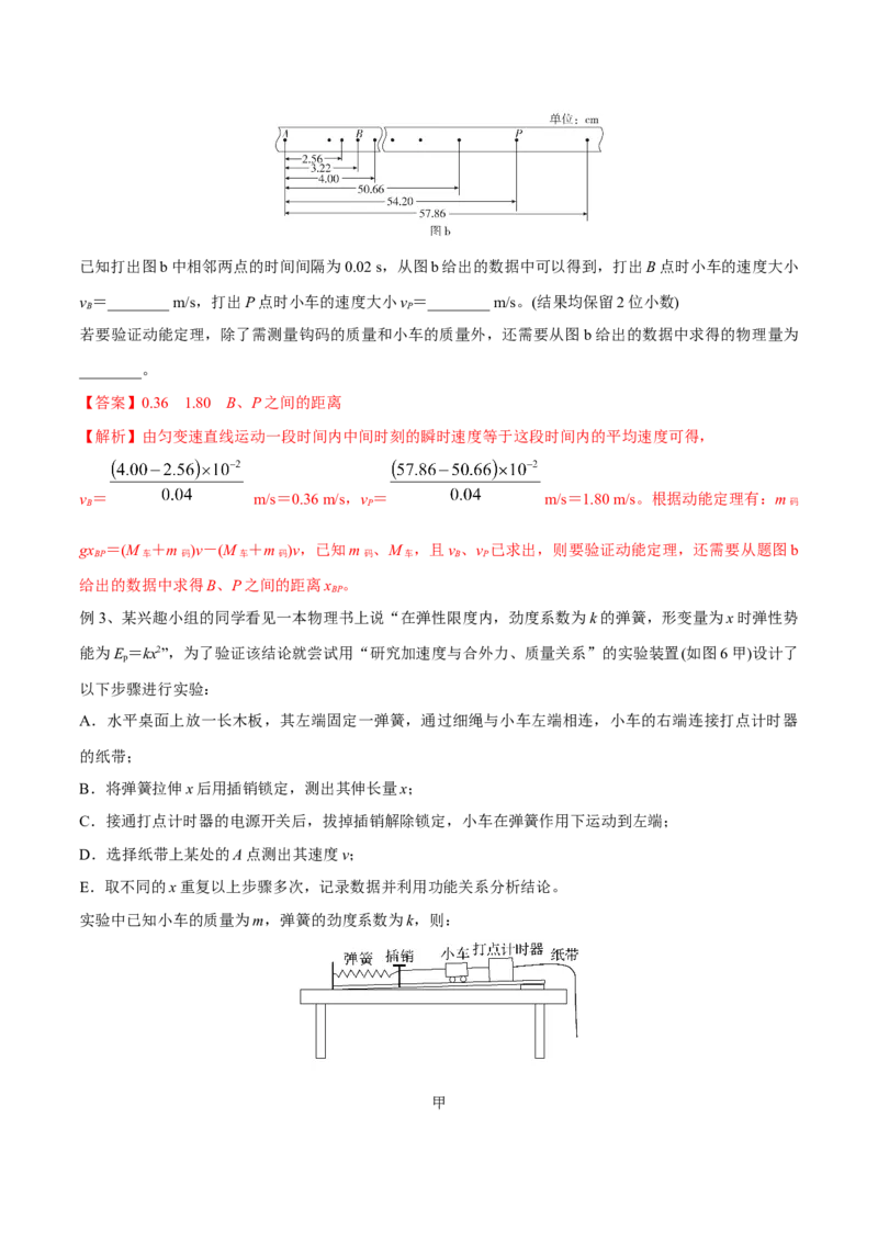 第四讲验证机械能守恒定律（解析版）_4.2025物理总复习_2023年新高复习资料_一轮复习_2023年高三物理一轮复习精讲精练278111462_第六章机械能守恒定律