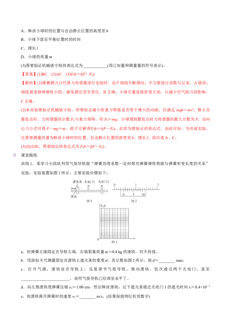 第四讲验证机械能守恒定律（解析版）_4.2025物理总复习_2023年新高复习资料_一轮复习_2023年高三物理一轮复习精讲精练278111462_第六章机械能守恒定律
