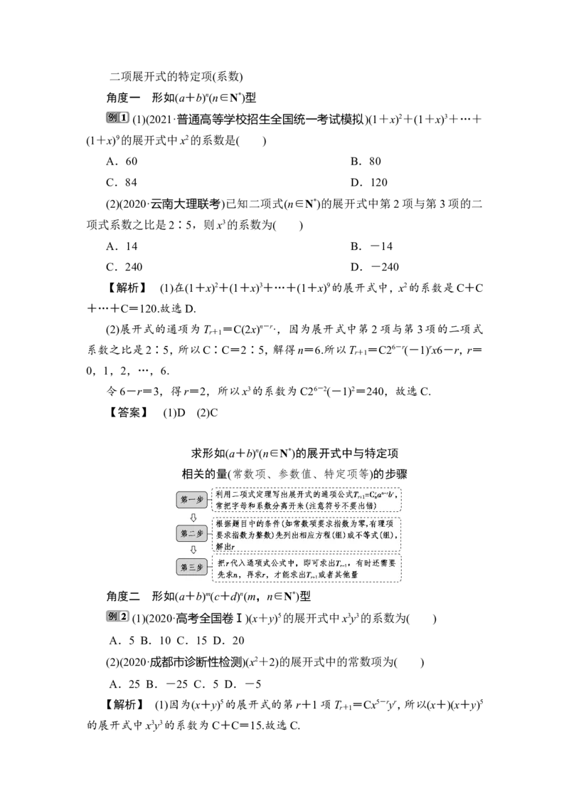 3第3讲　二项式定理_2.2025数学总复习_2023年新高考资料_一轮复习_2023新高考一轮复习讲义+课件_2023年高考数学一轮复习讲义（新高考）_赠补充习题库