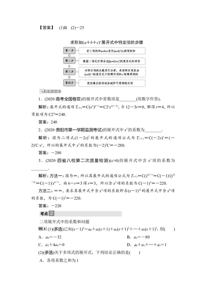 3第3讲　二项式定理_2.2025数学总复习_2023年新高考资料_一轮复习_2023新高考一轮复习讲义+课件_2023年高考数学一轮复习讲义（新高考）_赠补充习题库