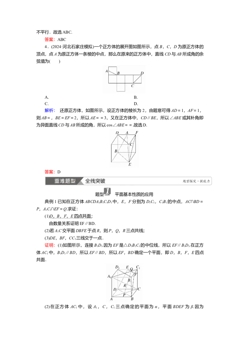 2025届高中数学一轮复习讲义：第八章　第2讲　空间点、线、面的位置关系（含解析）_2.2025数学总复习_2025年新高考资料_一轮复习