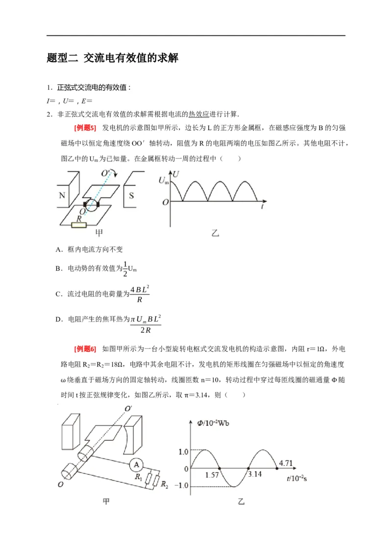 专题26交流电的产生及描述（原卷版）_4.2025物理总复习_赠品通用版（老高考）复习资料_专项复习_2023年高考冲刺物理热点知识讲练与题型归纳（全国通用）