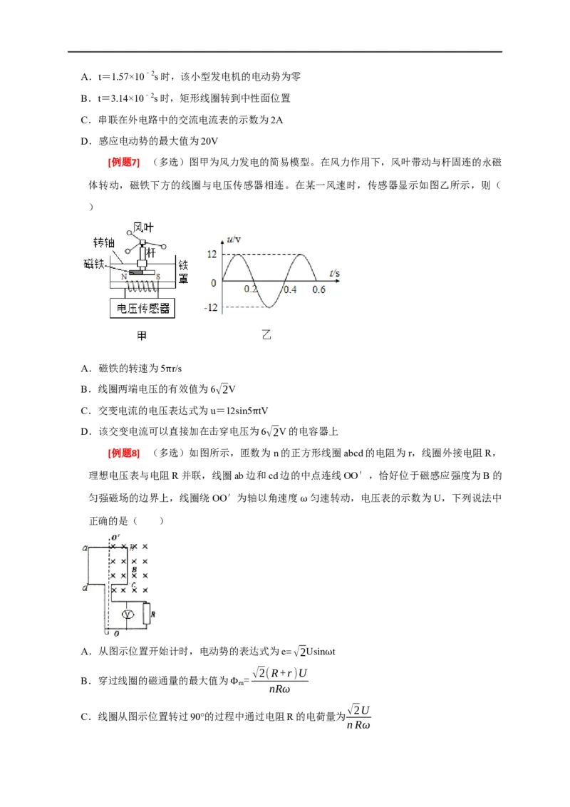 专题26交流电的产生及描述（原卷版）_4.2025物理总复习_赠品通用版（老高考）复习资料_专项复习_2023年高考冲刺物理热点知识讲练与题型归纳（全国通用）